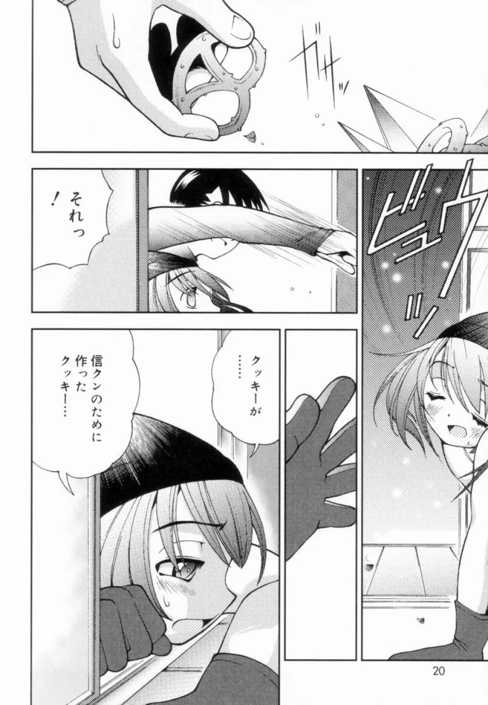 つるつるむきたまご Page.19