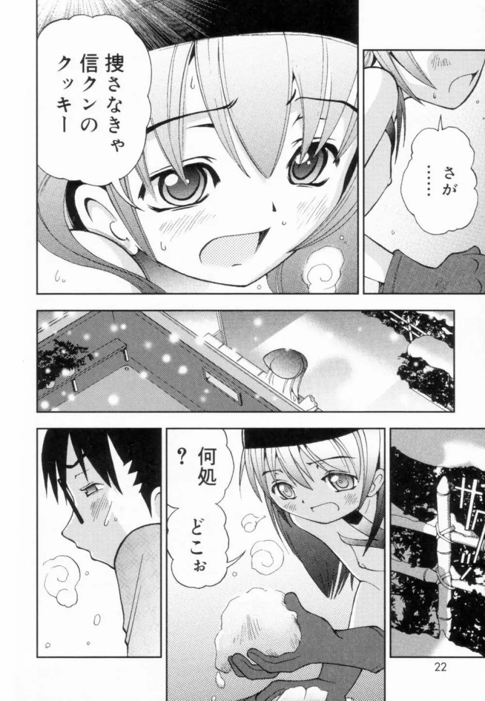 つるつるむきたまご Page.21