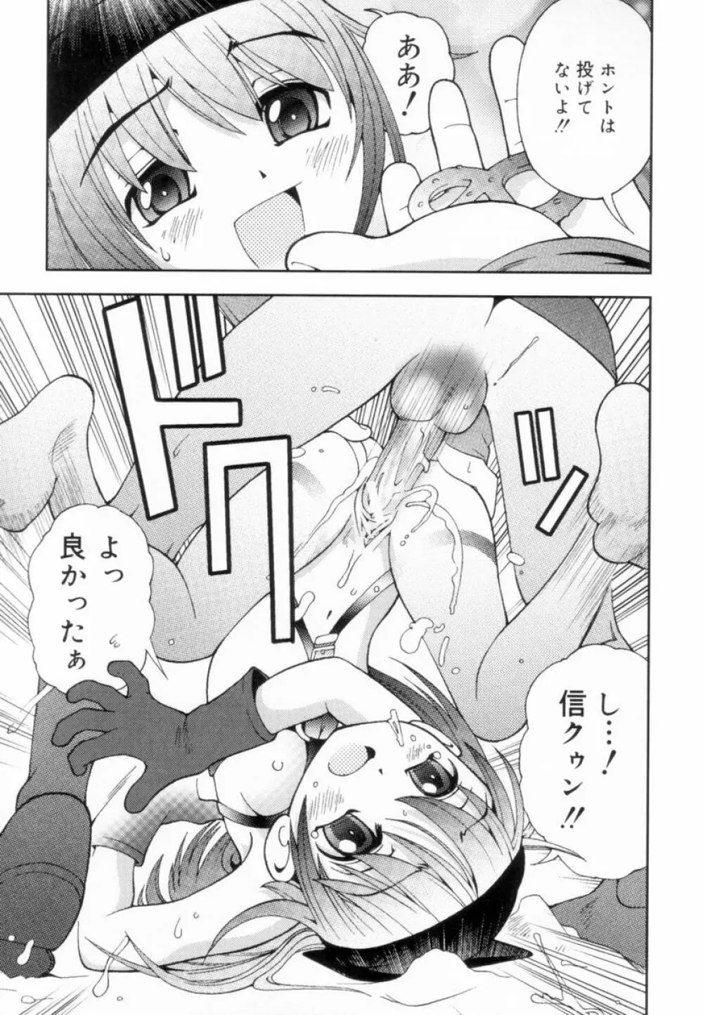 つるつるむきたまご Page.24