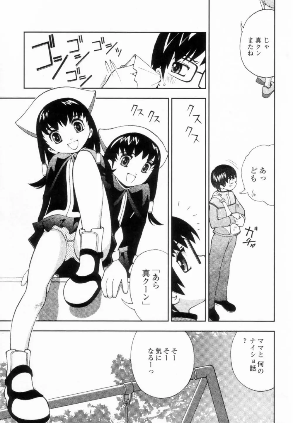 つるつるむきたまご Page.28