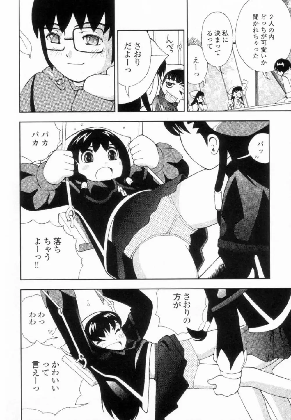 つるつるむきたまご Page.29