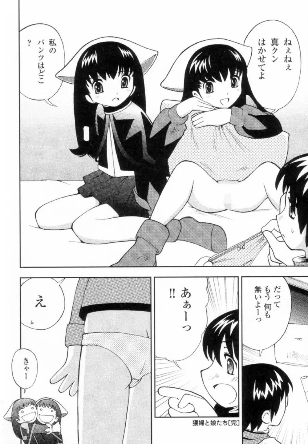 つるつるむきたまご Page.41