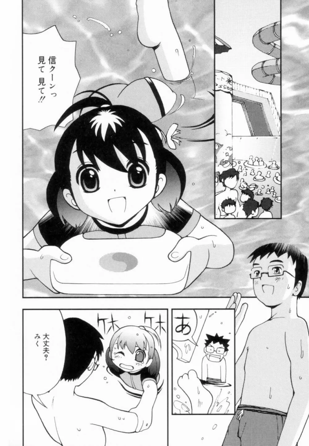 つるつるむきたまご Page.43