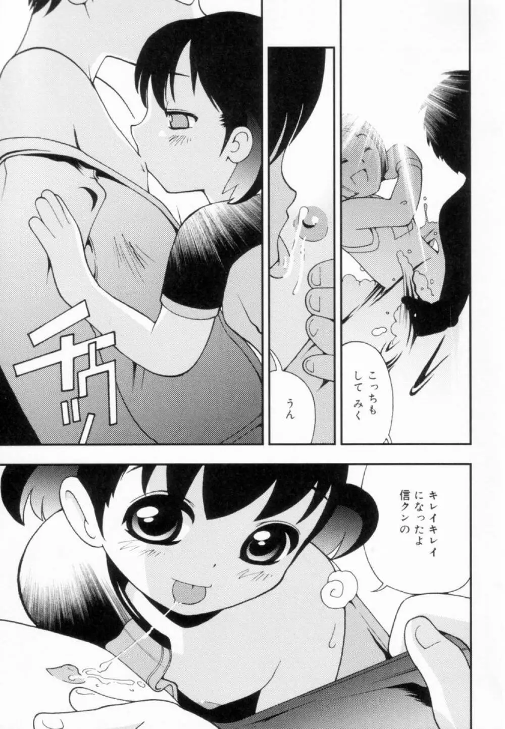 つるつるむきたまご Page.46