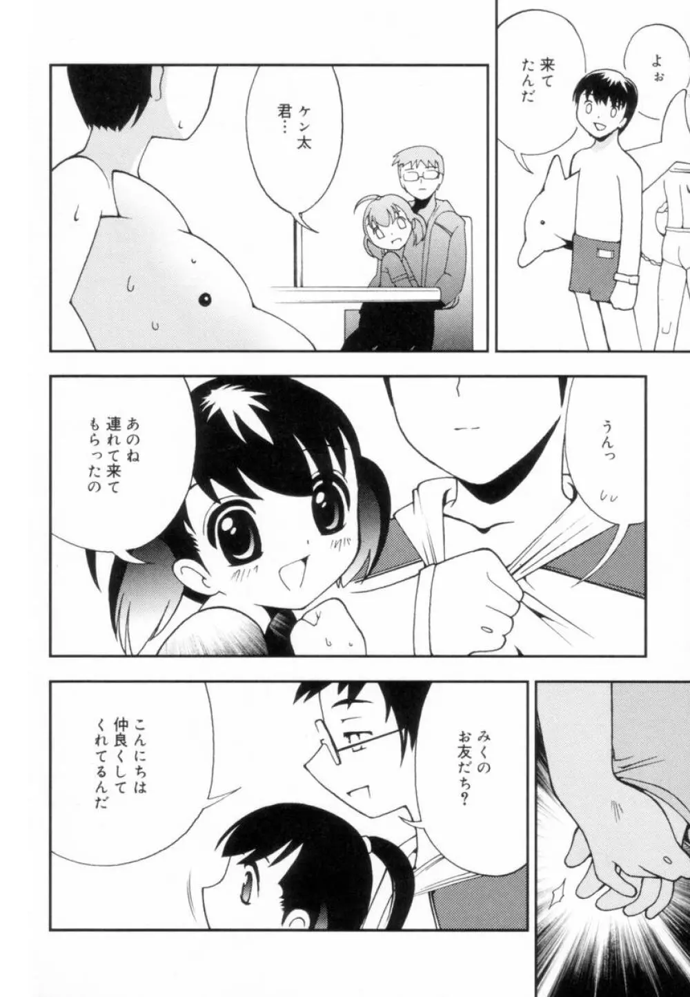 つるつるむきたまご Page.47