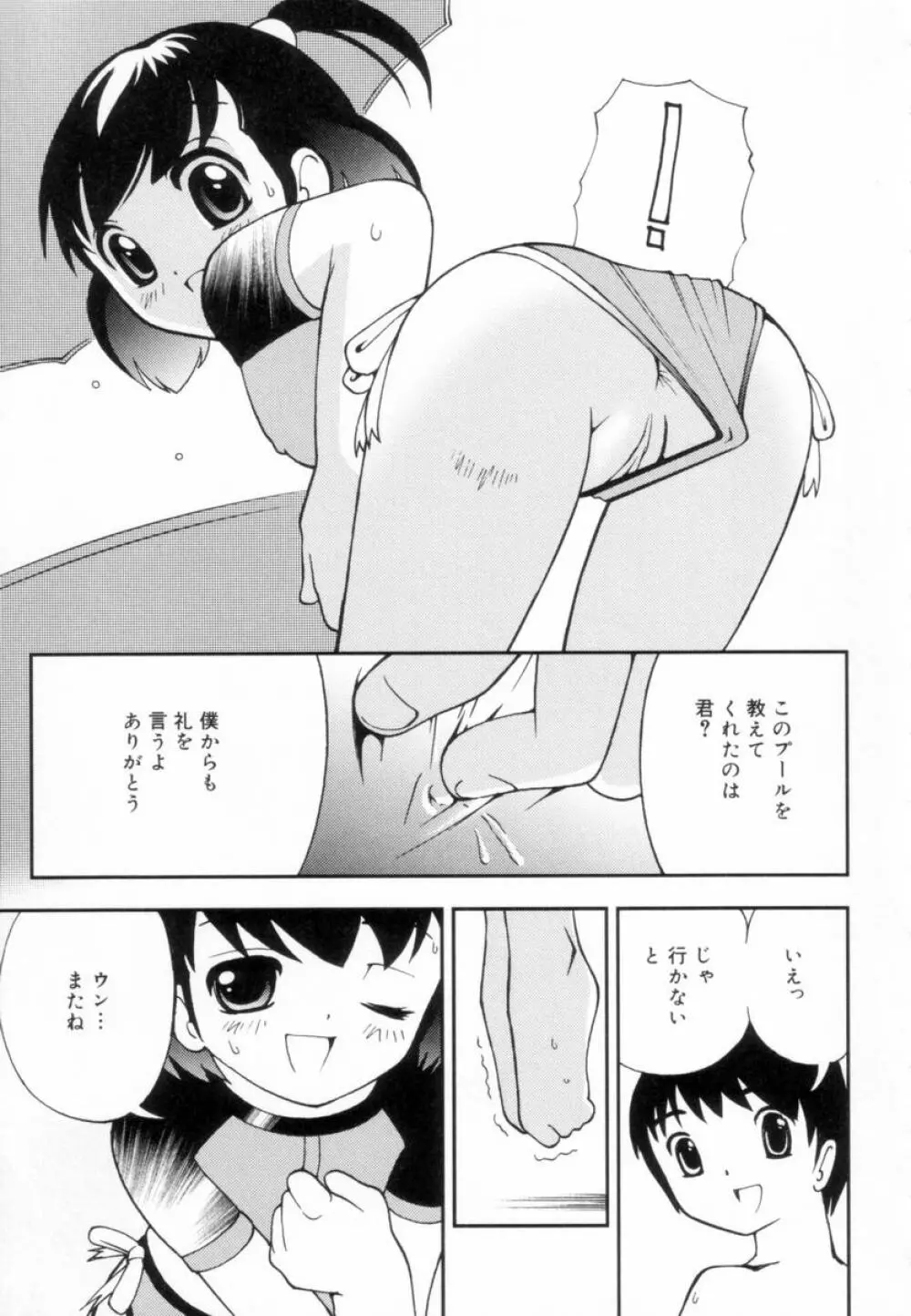 つるつるむきたまご Page.48