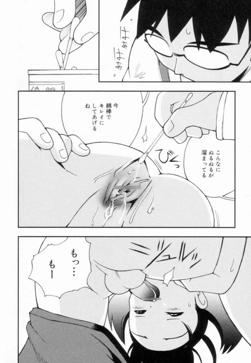 つるつるむきたまご Page.51