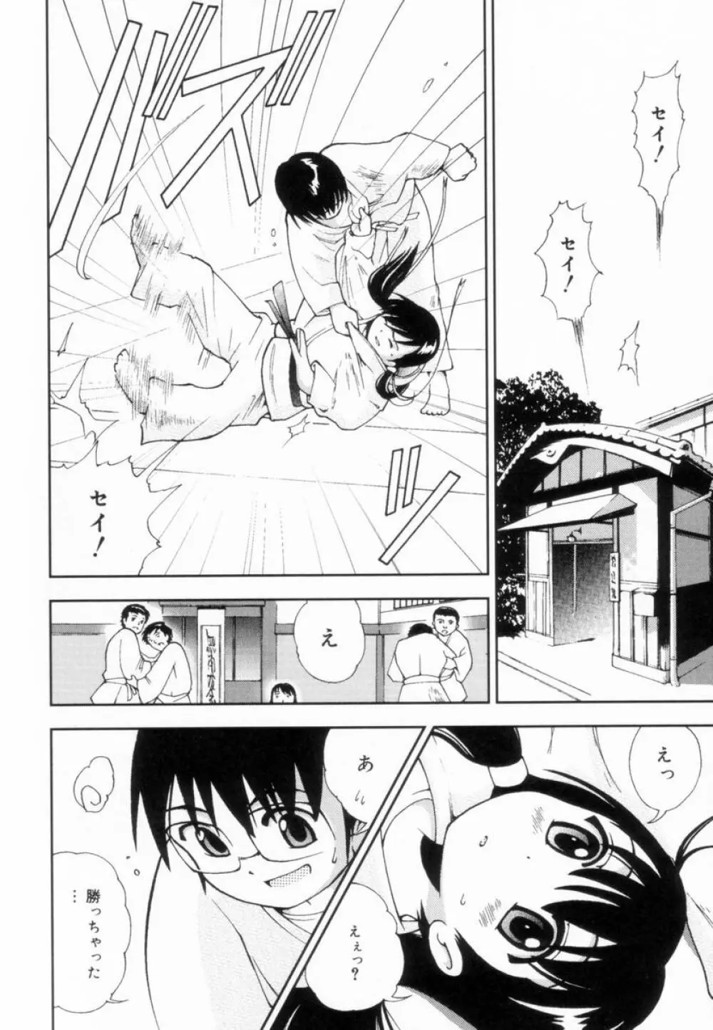 つるつるむきたまご Page.59