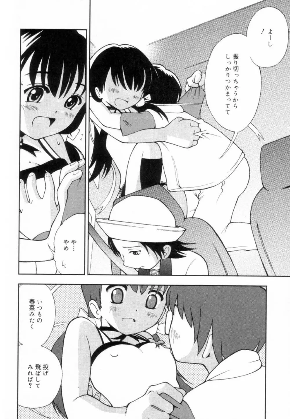 つるつるむきたまご Page.65