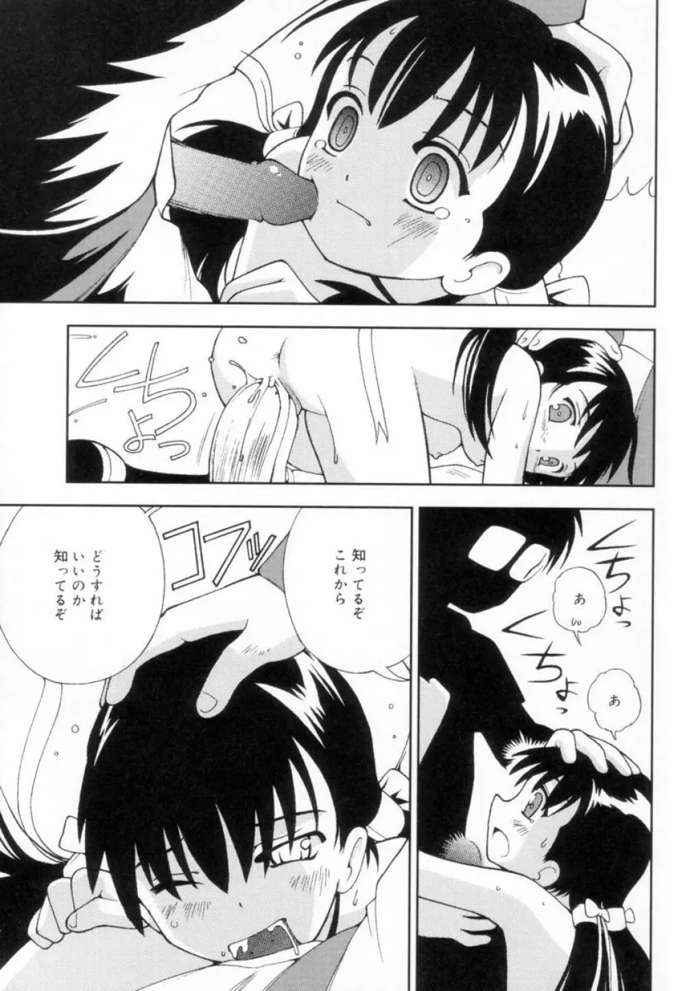 つるつるむきたまご Page.72