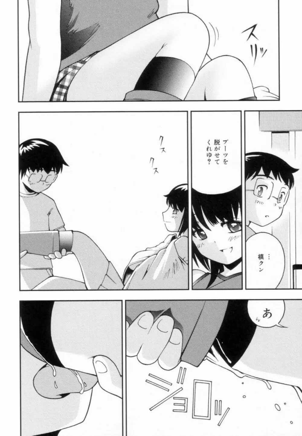 つるつるむきたまご Page.87