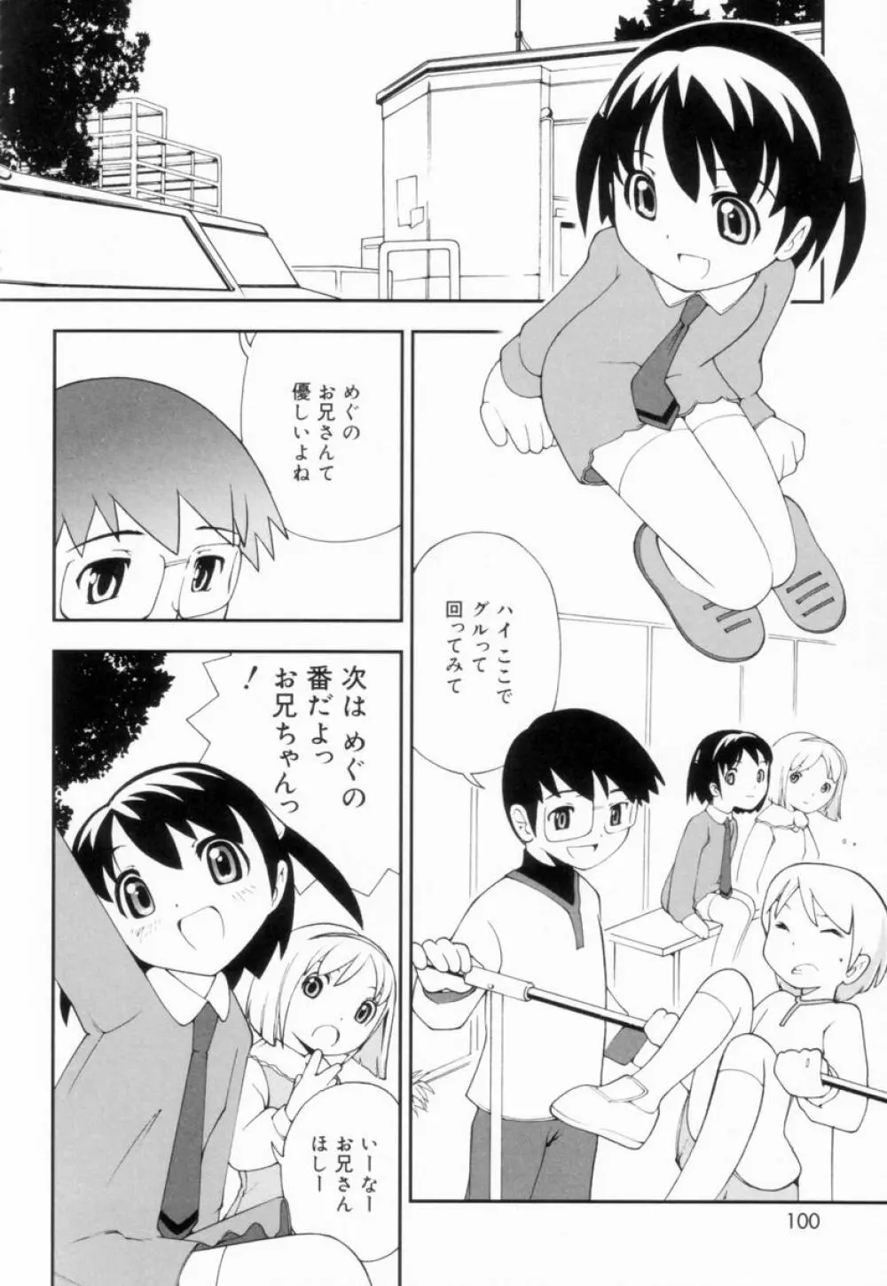 つるつるむきたまご Page.99