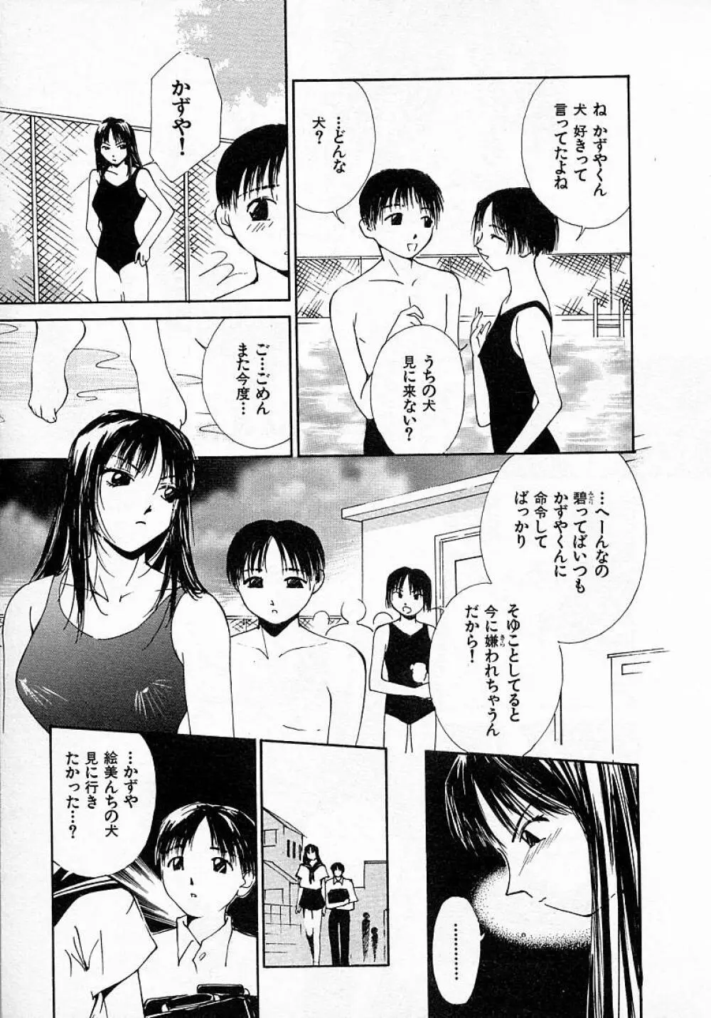 水の誘惑 3 Page.10