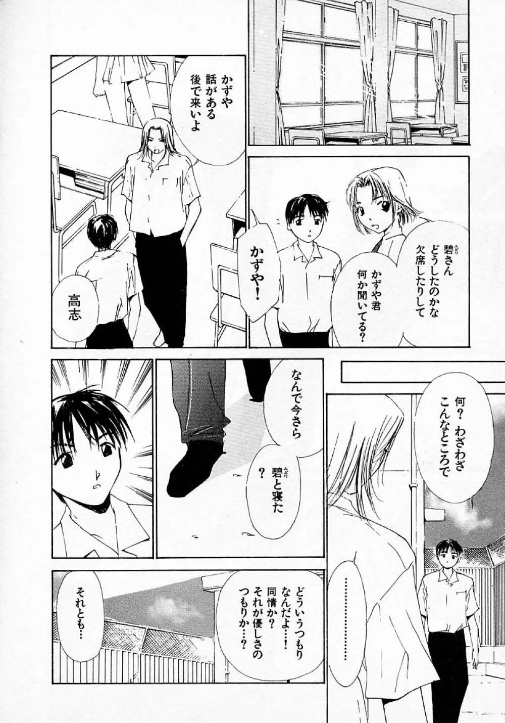 水の誘惑 3 Page.102