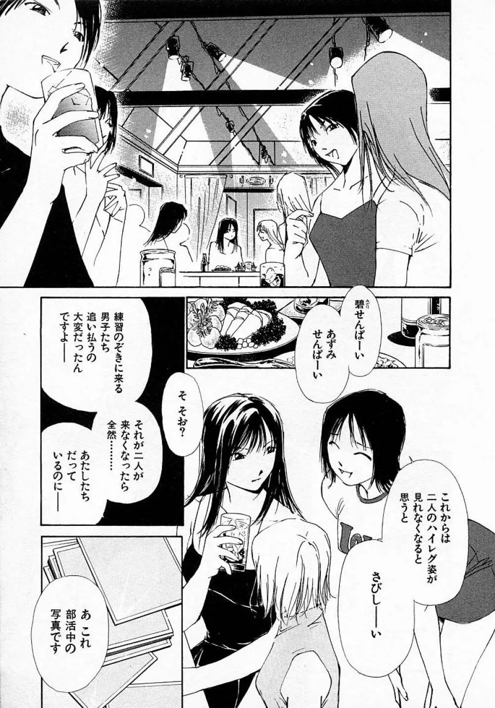 水の誘惑 3 Page.114