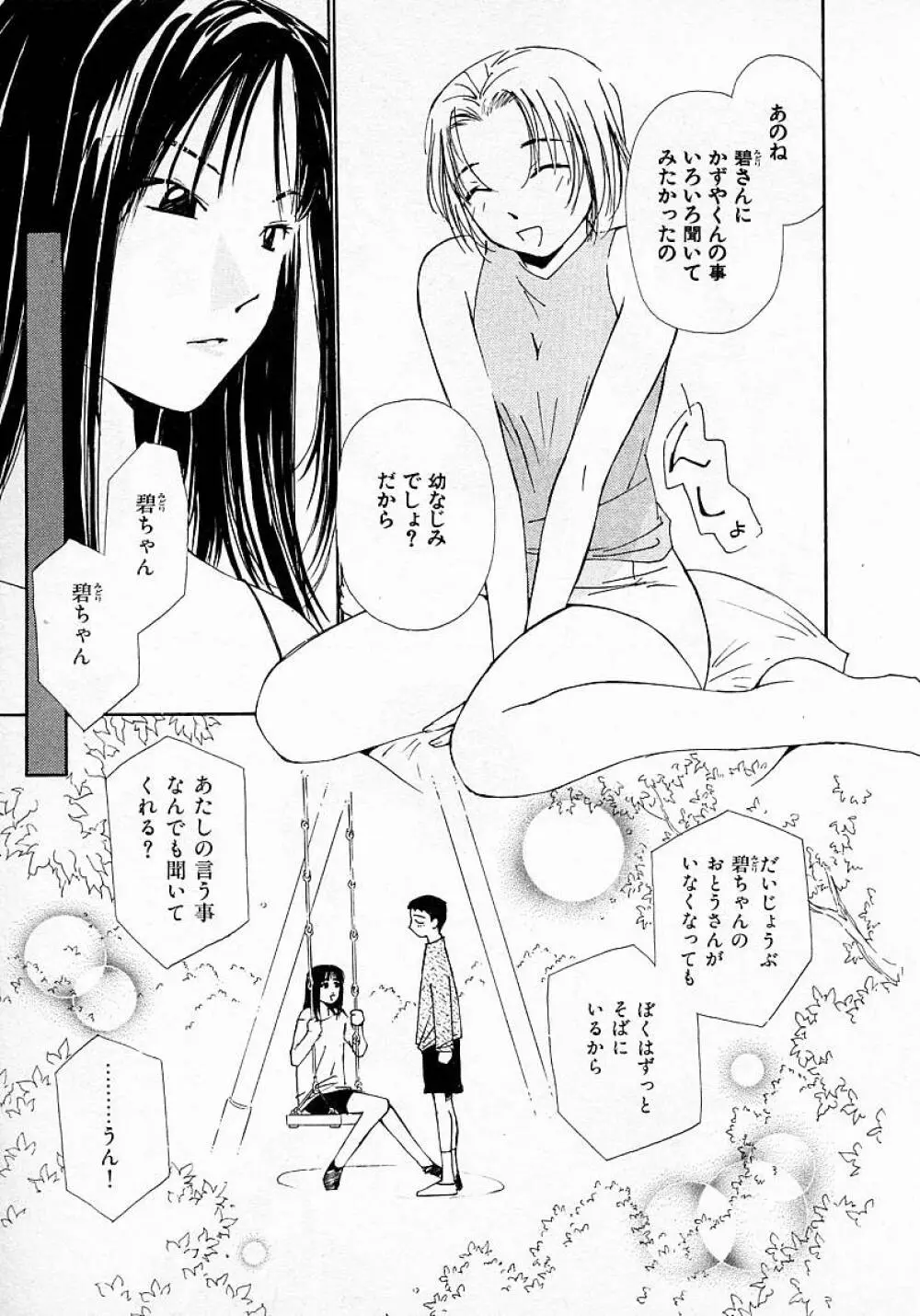 水の誘惑 3 Page.120