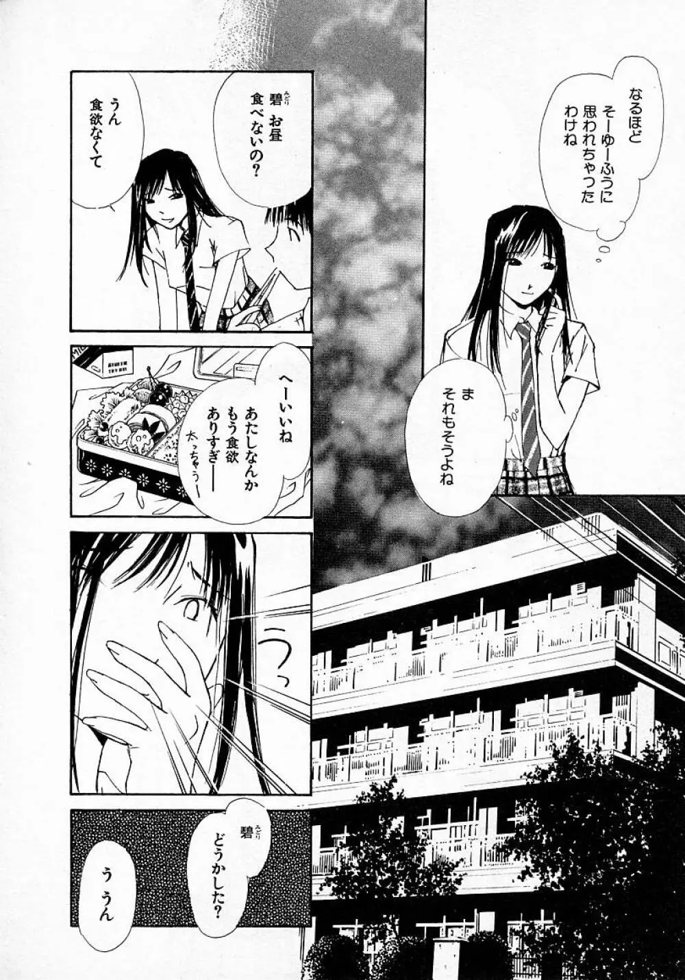 水の誘惑 3 Page.133