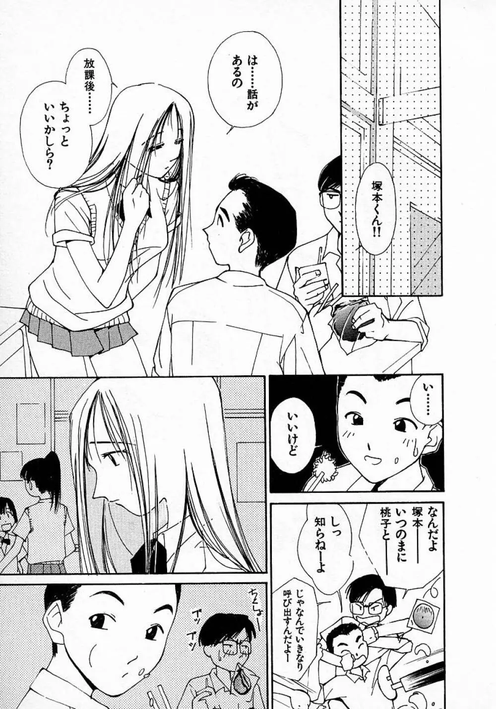 水の誘惑 3 Page.136