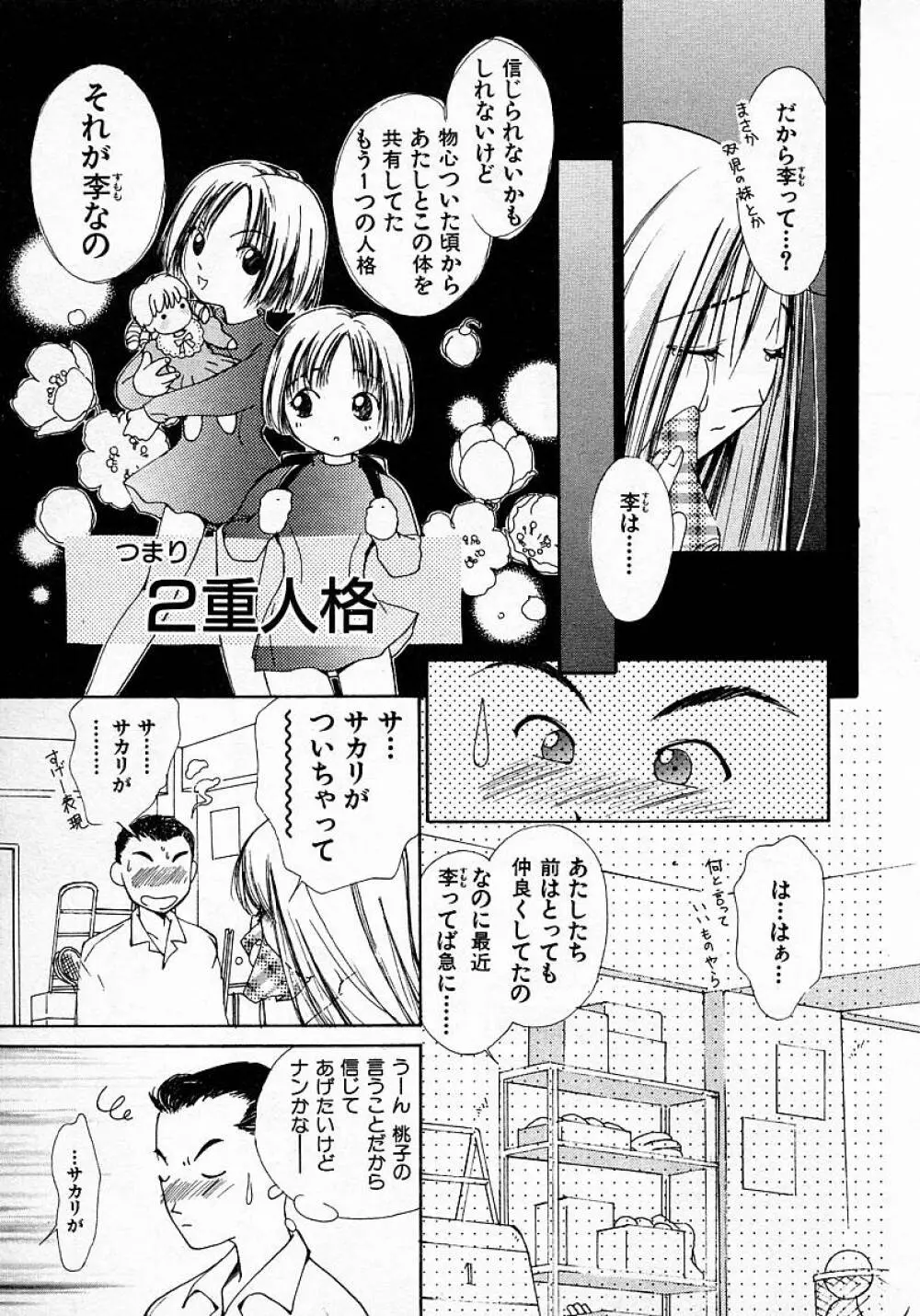 水の誘惑 3 Page.140