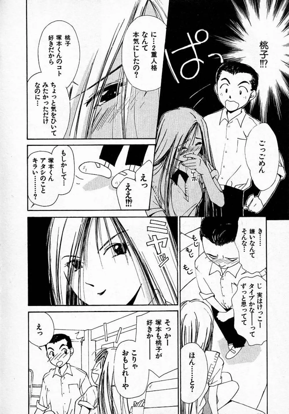 水の誘惑 3 Page.143