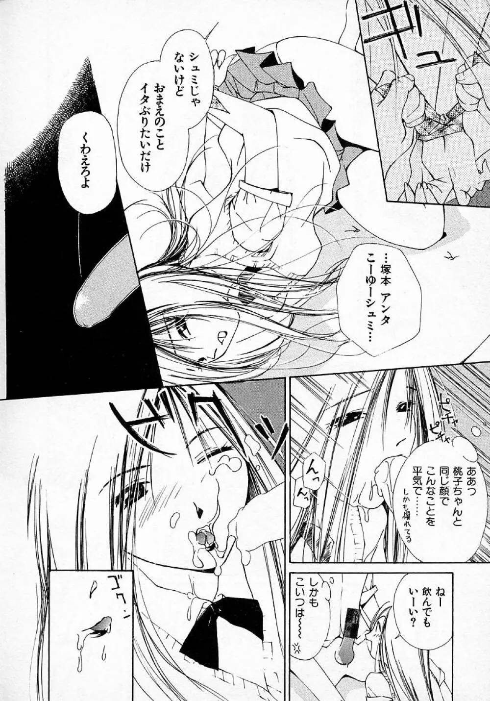 水の誘惑 3 Page.145