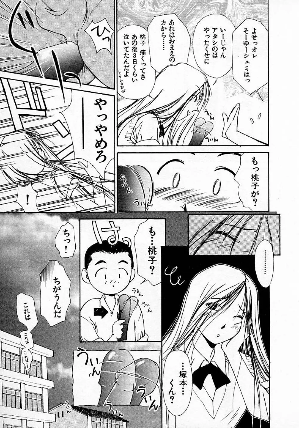 水の誘惑 3 Page.158