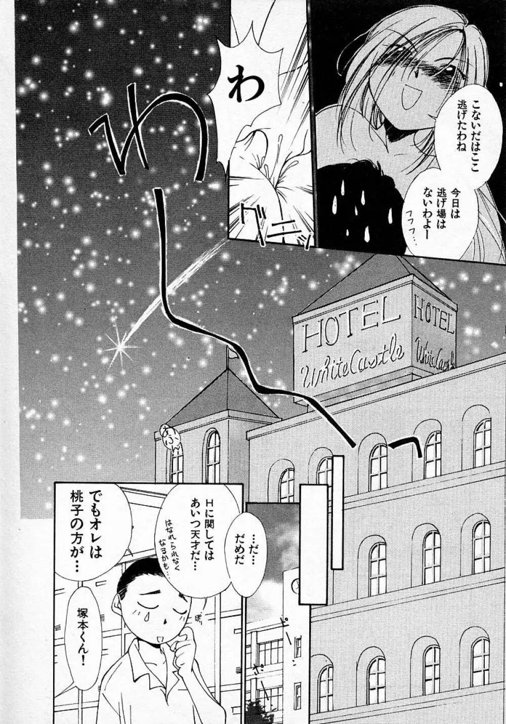 水の誘惑 3 Page.167