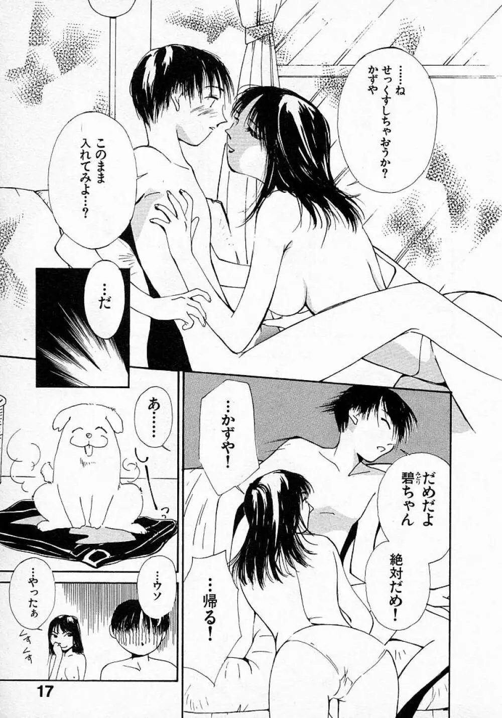 水の誘惑 3 Page.18