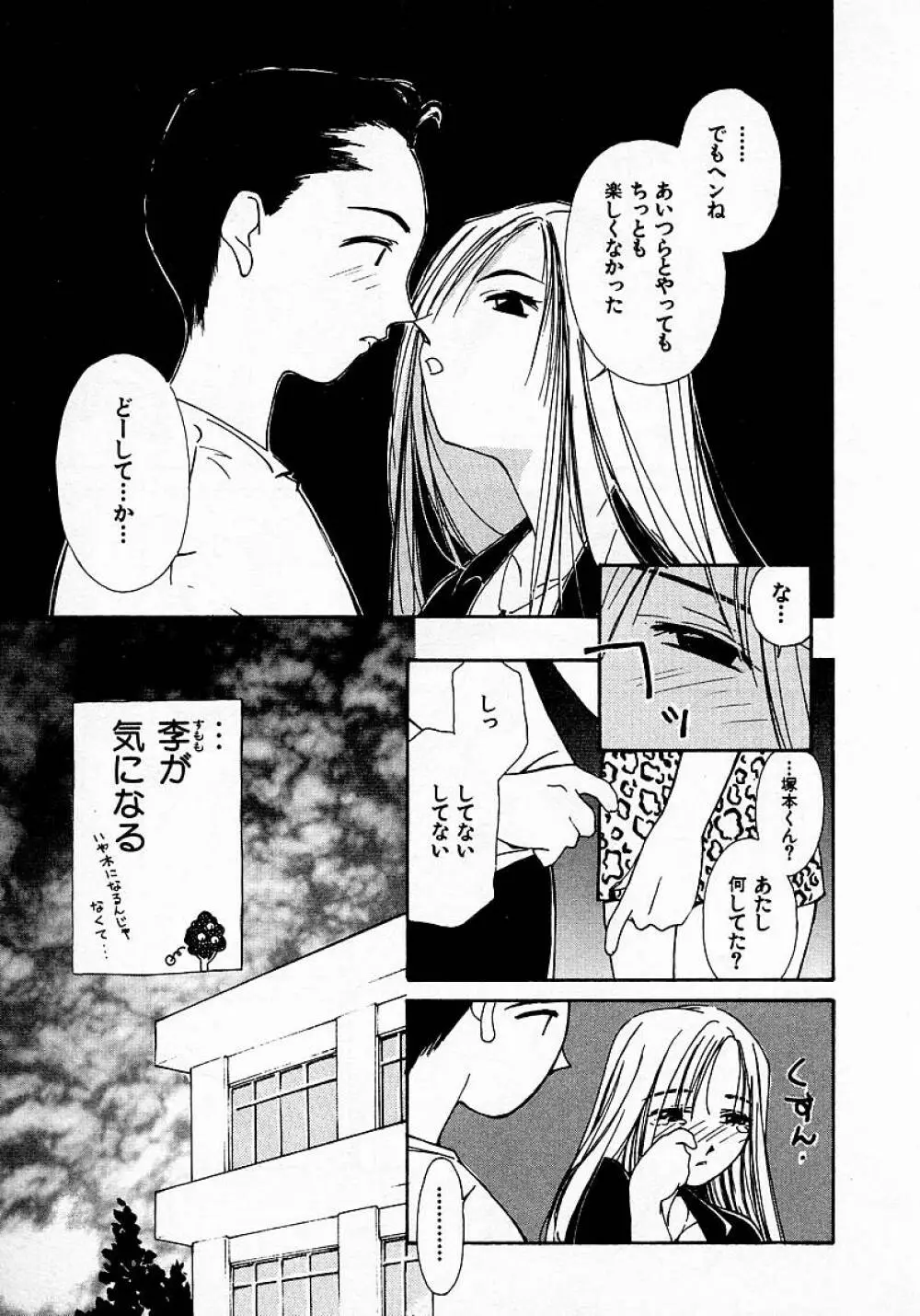 水の誘惑 3 Page.180