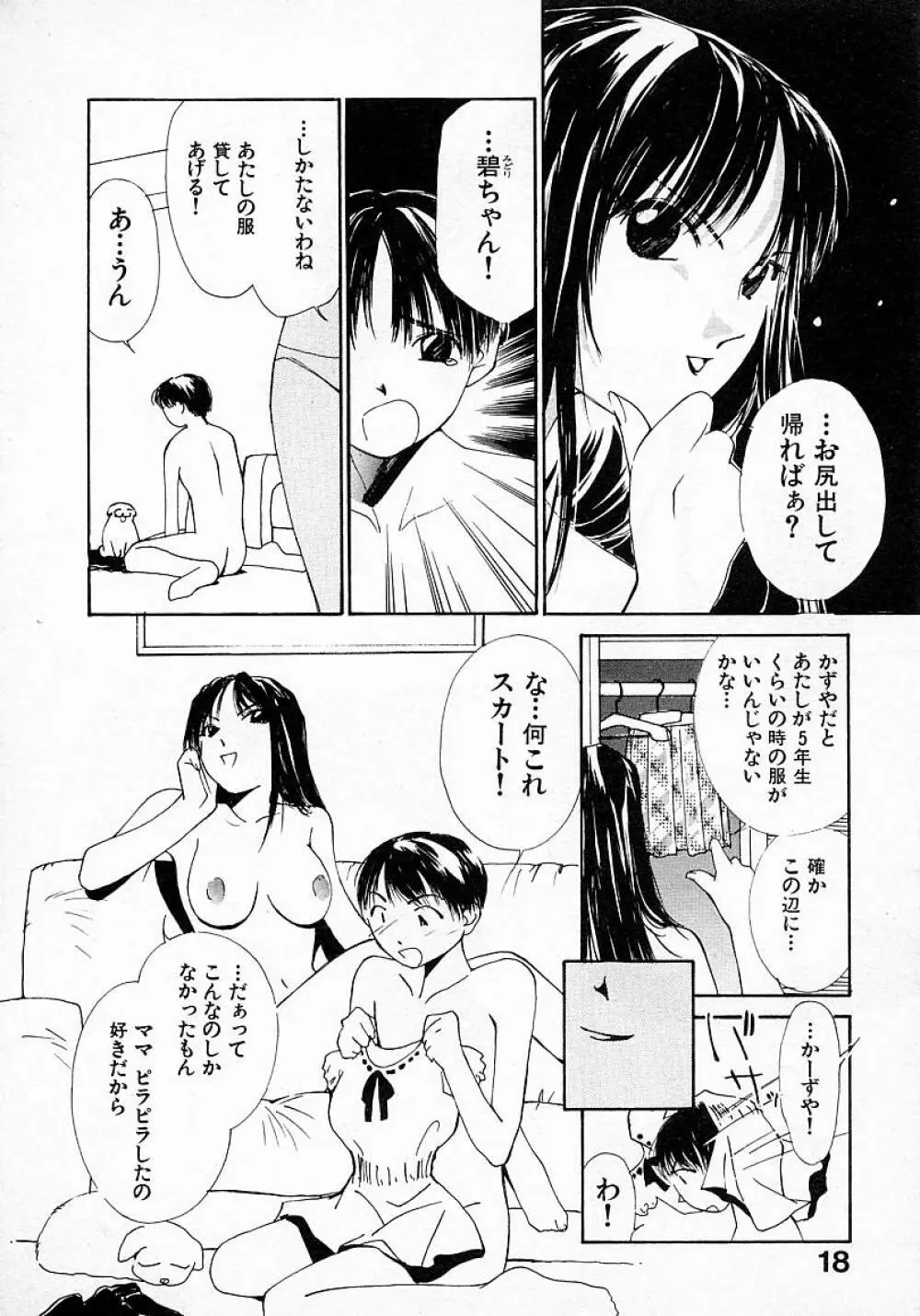 水の誘惑 3 Page.19