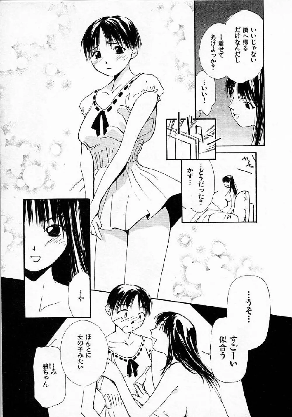 水の誘惑 3 Page.20