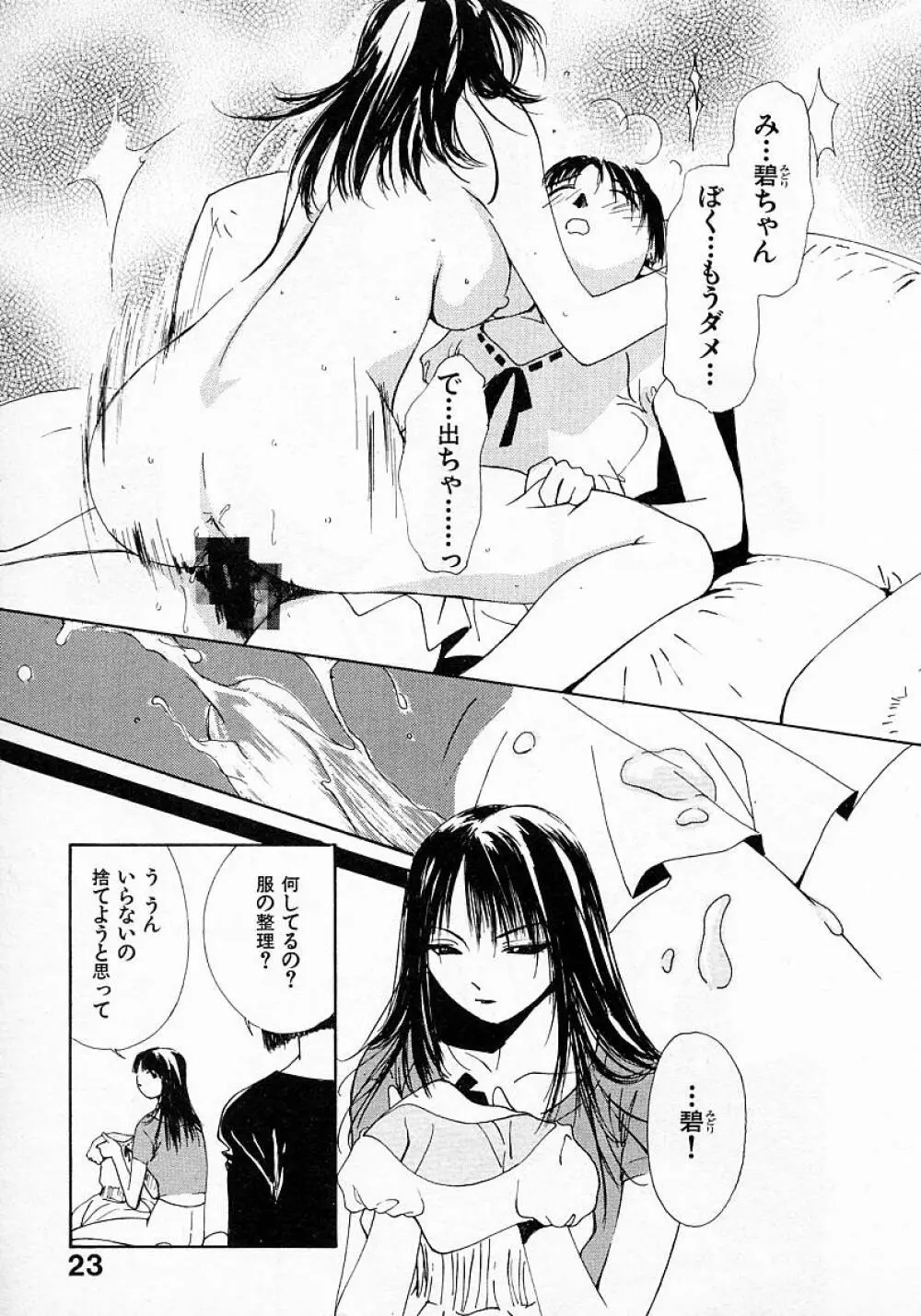 水の誘惑 3 Page.24