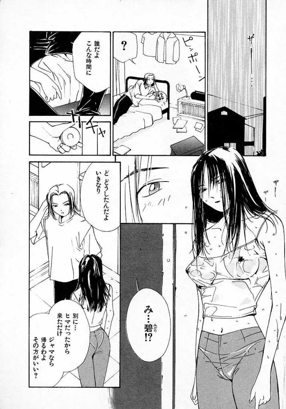 水の誘惑 3 Page.27