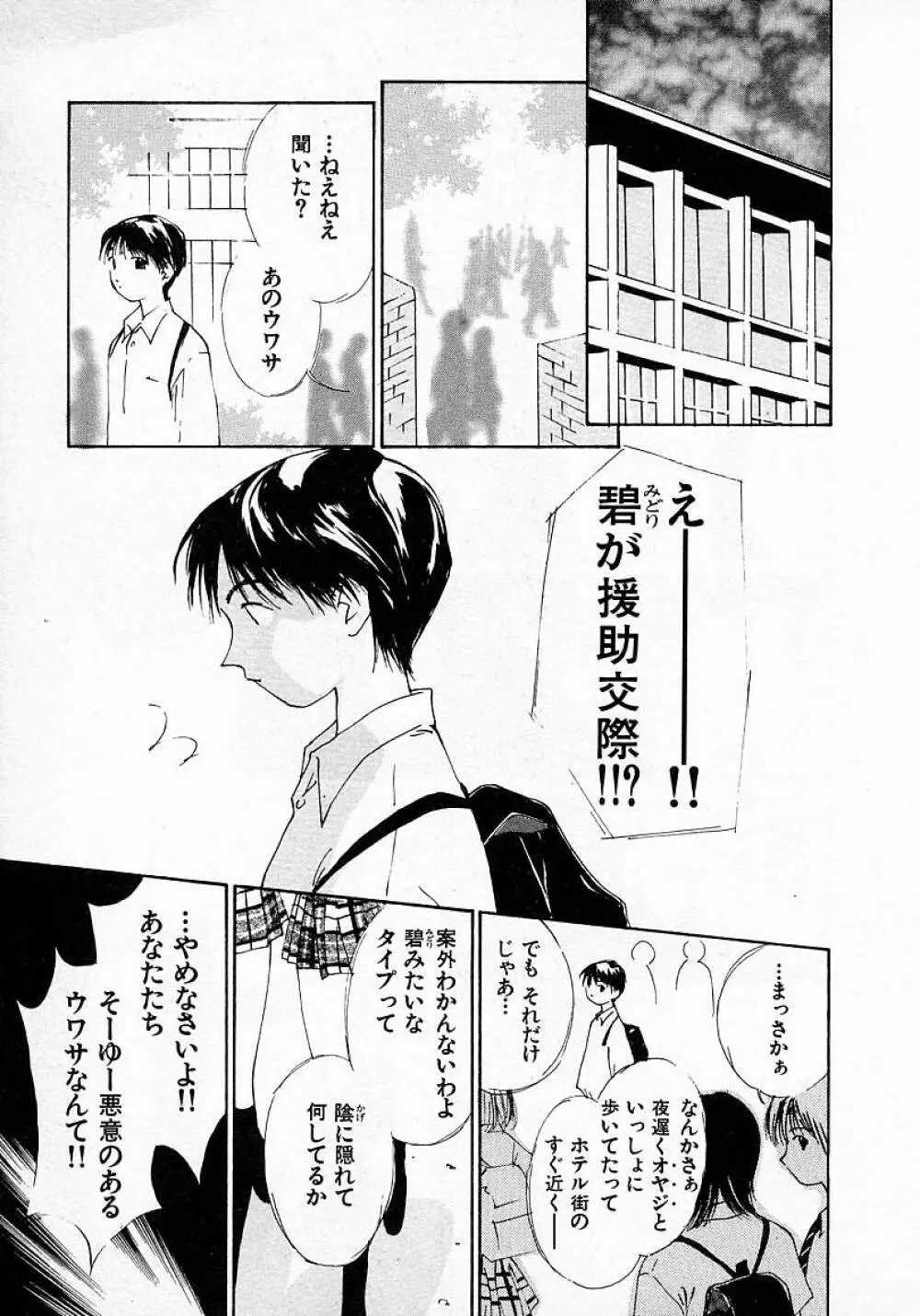 水の誘惑 3 Page.34