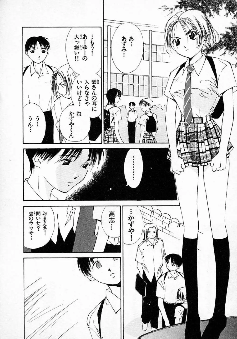 水の誘惑 3 Page.35