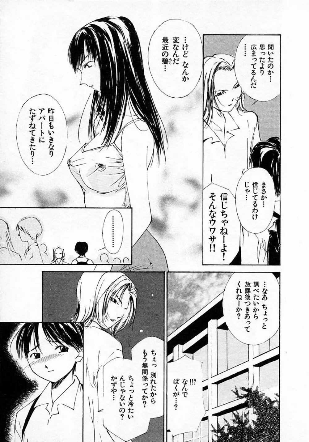 水の誘惑 3 Page.36