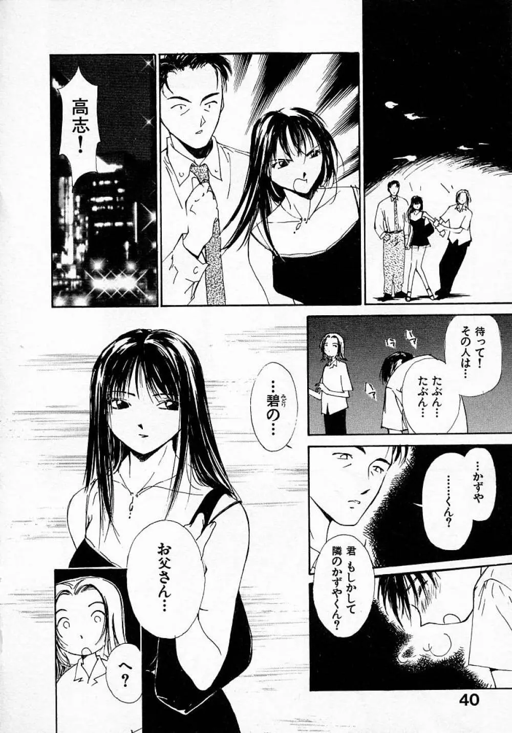 水の誘惑 3 Page.41