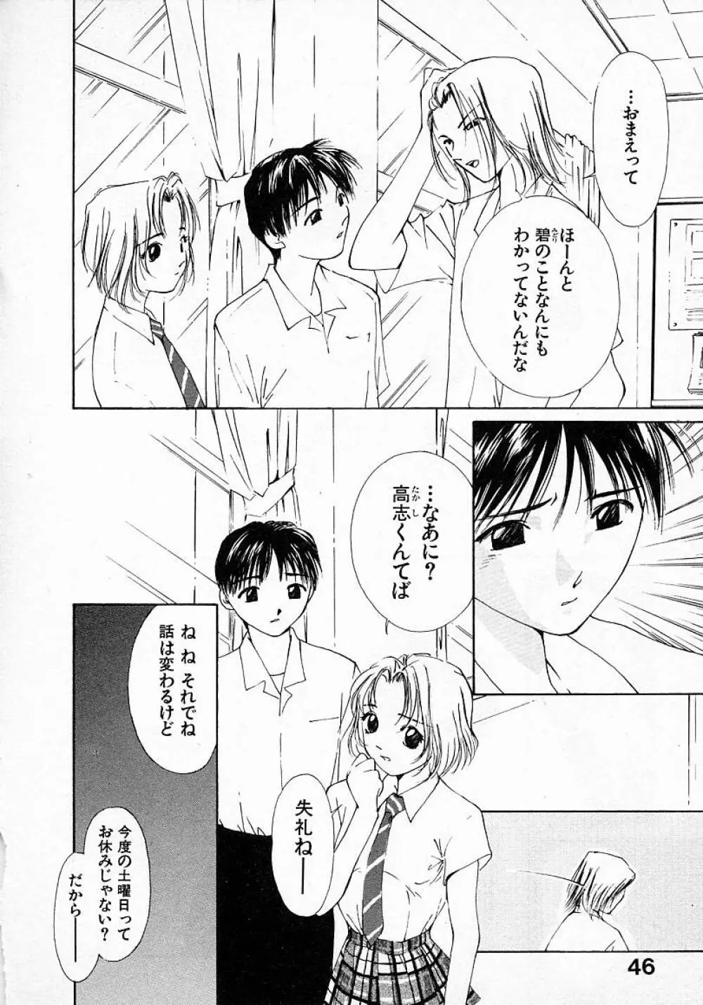 水の誘惑 3 Page.47