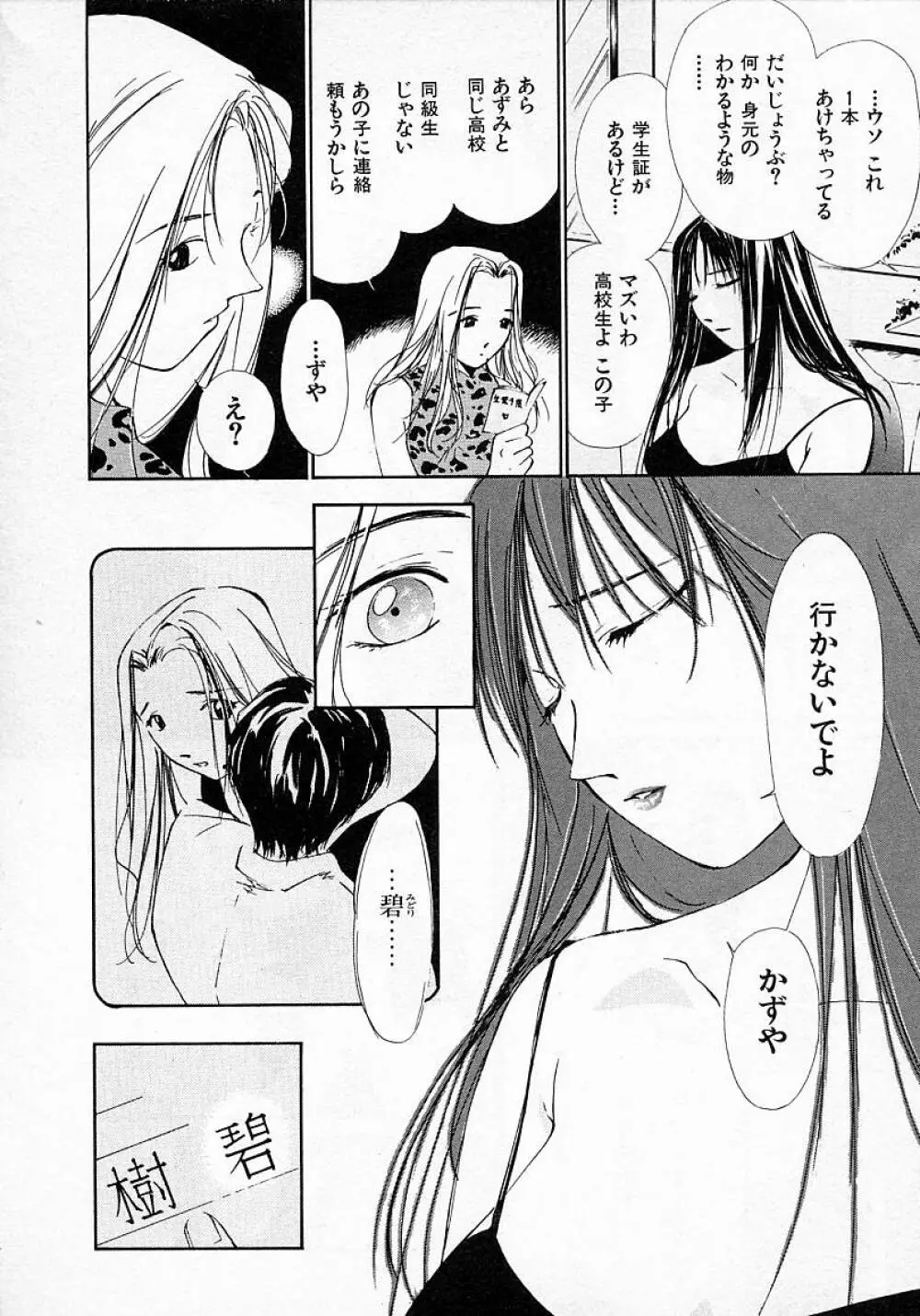 水の誘惑 3 Page.67