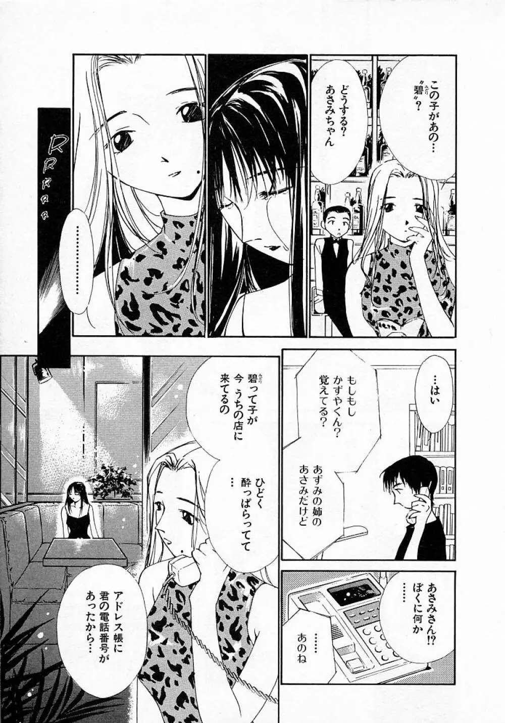 水の誘惑 3 Page.68