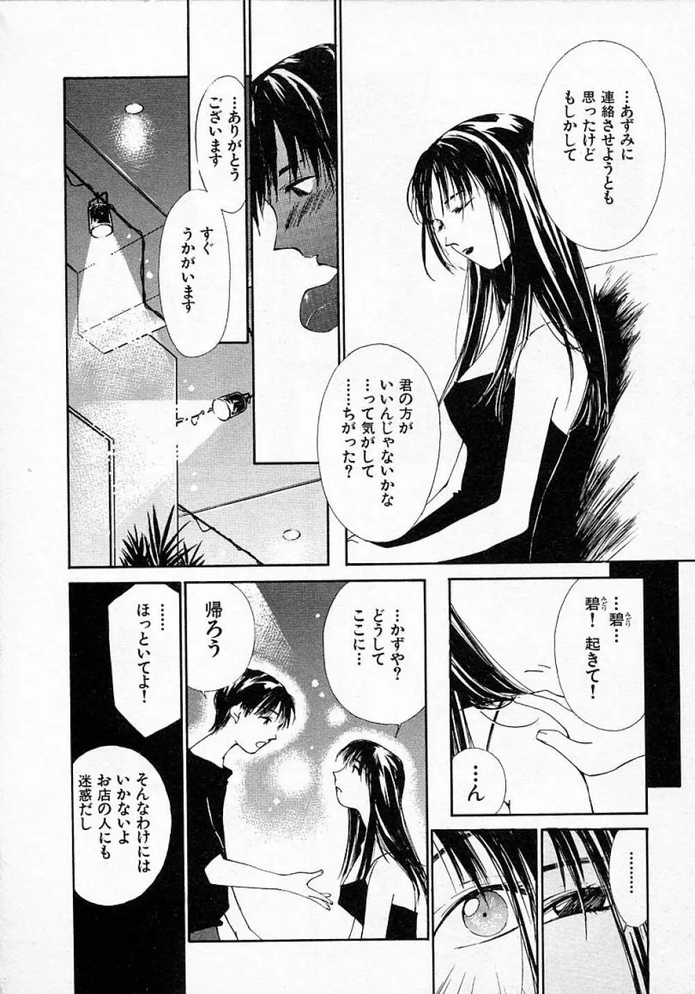 水の誘惑 3 Page.69