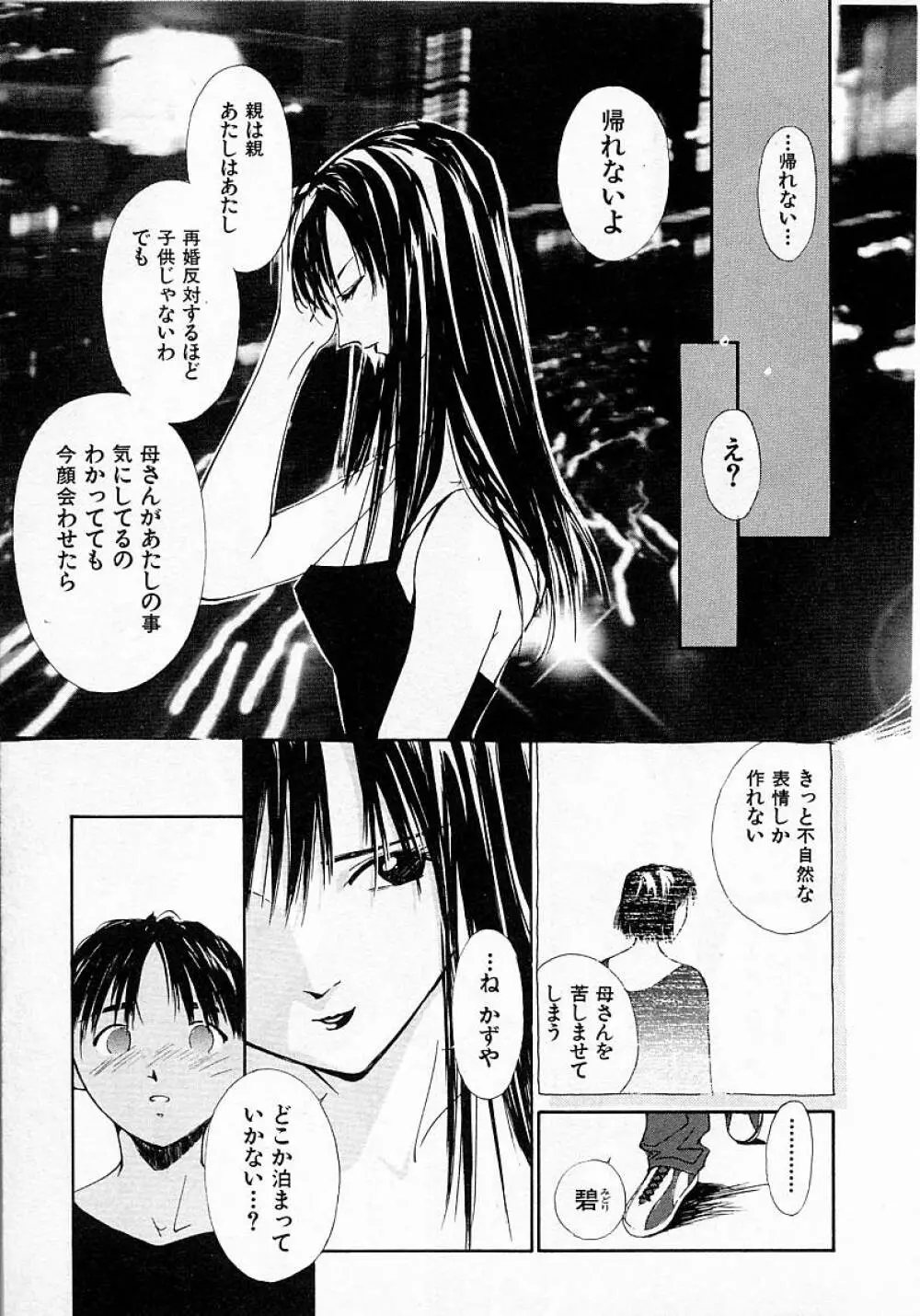 水の誘惑 3 Page.72