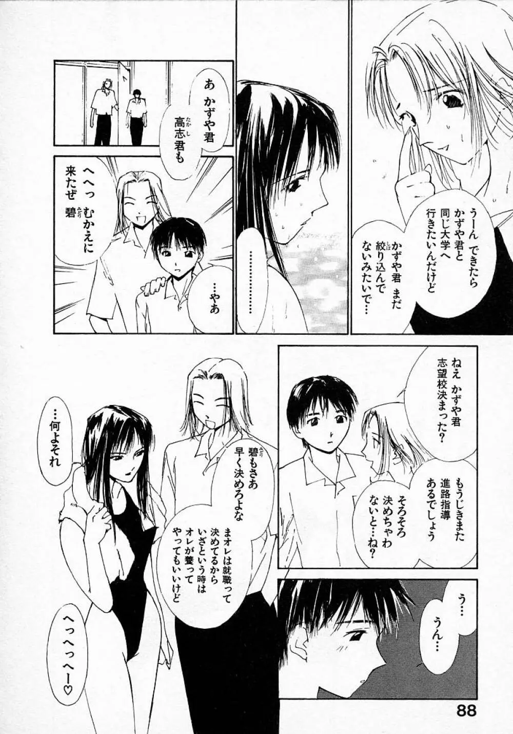 水の誘惑 3 Page.88