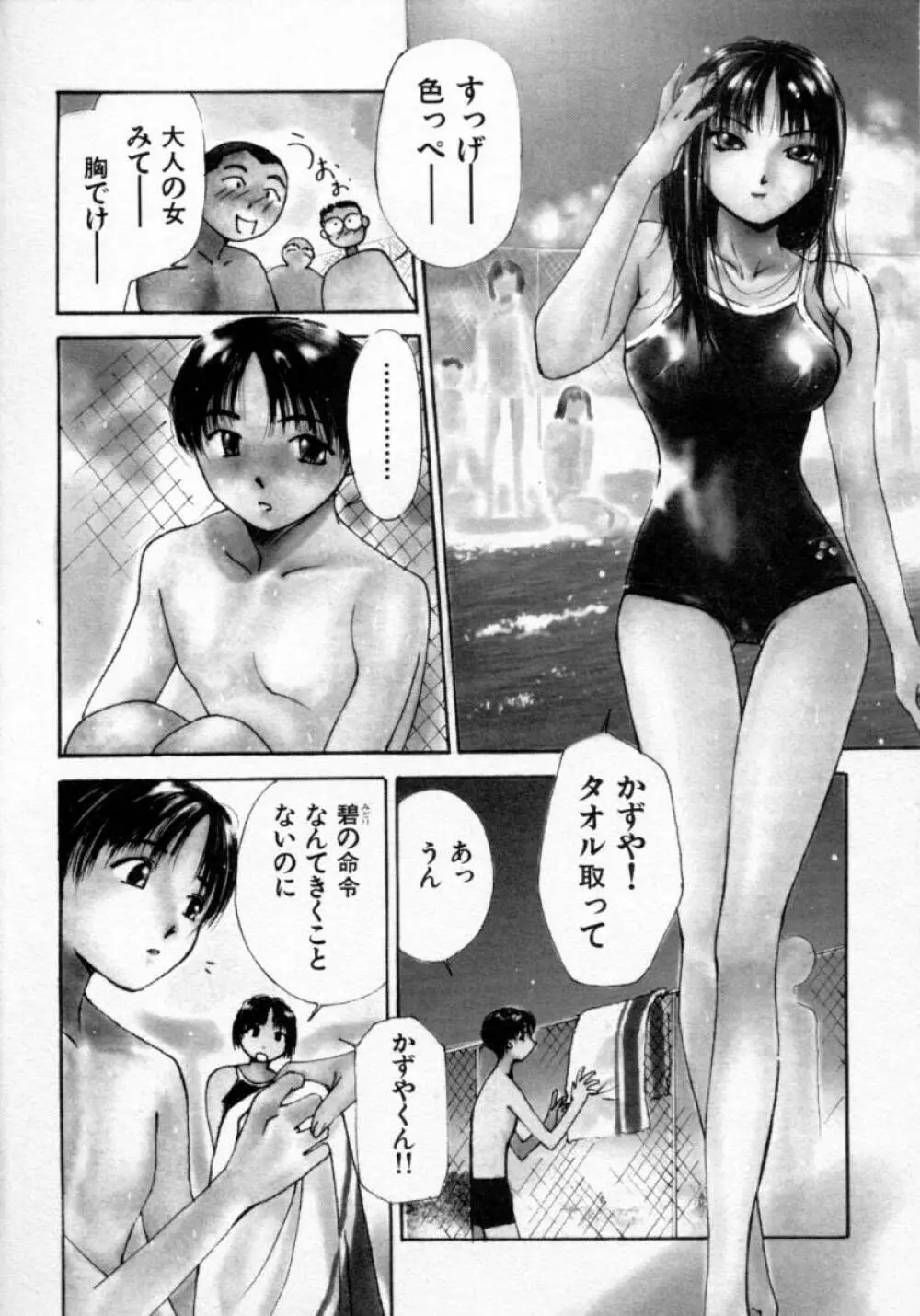 水の誘惑 3 Page.9