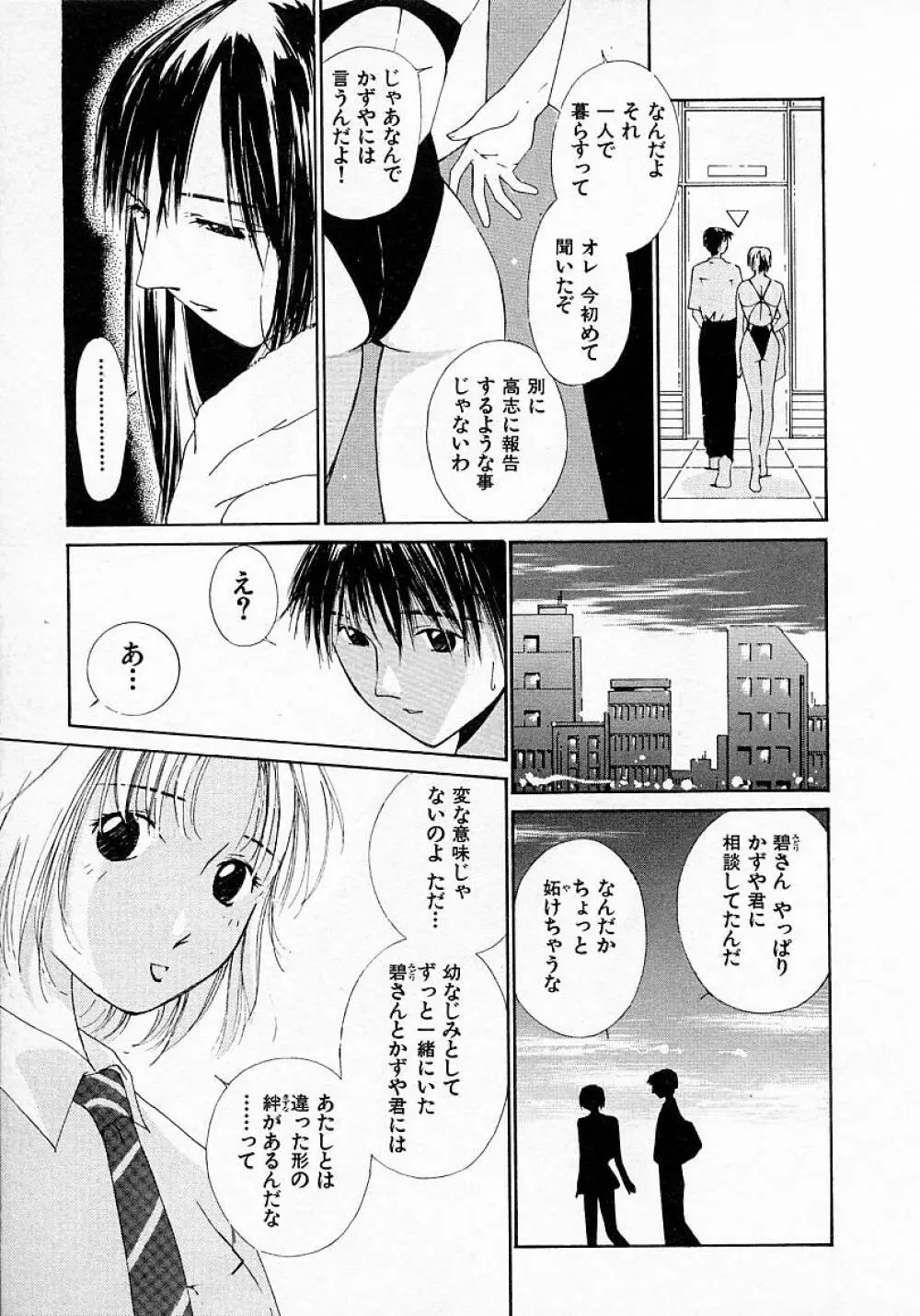 水の誘惑 3 Page.91