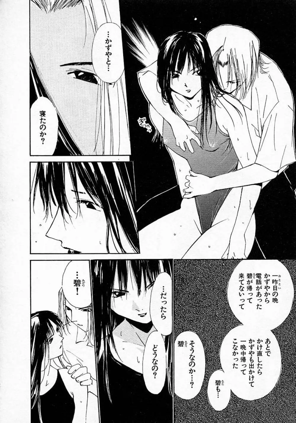 水の誘惑 3 Page.94