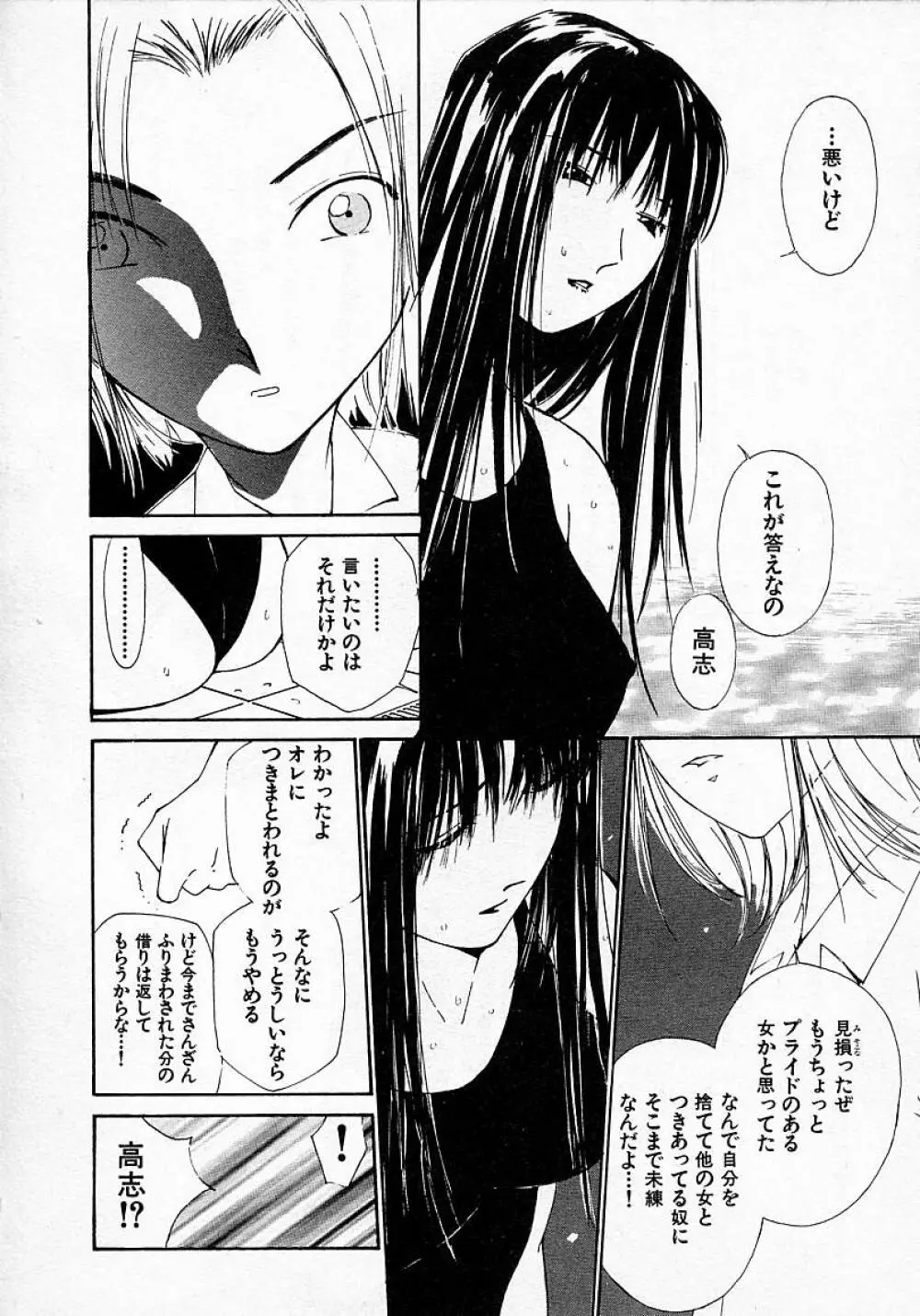 水の誘惑 3 Page.96