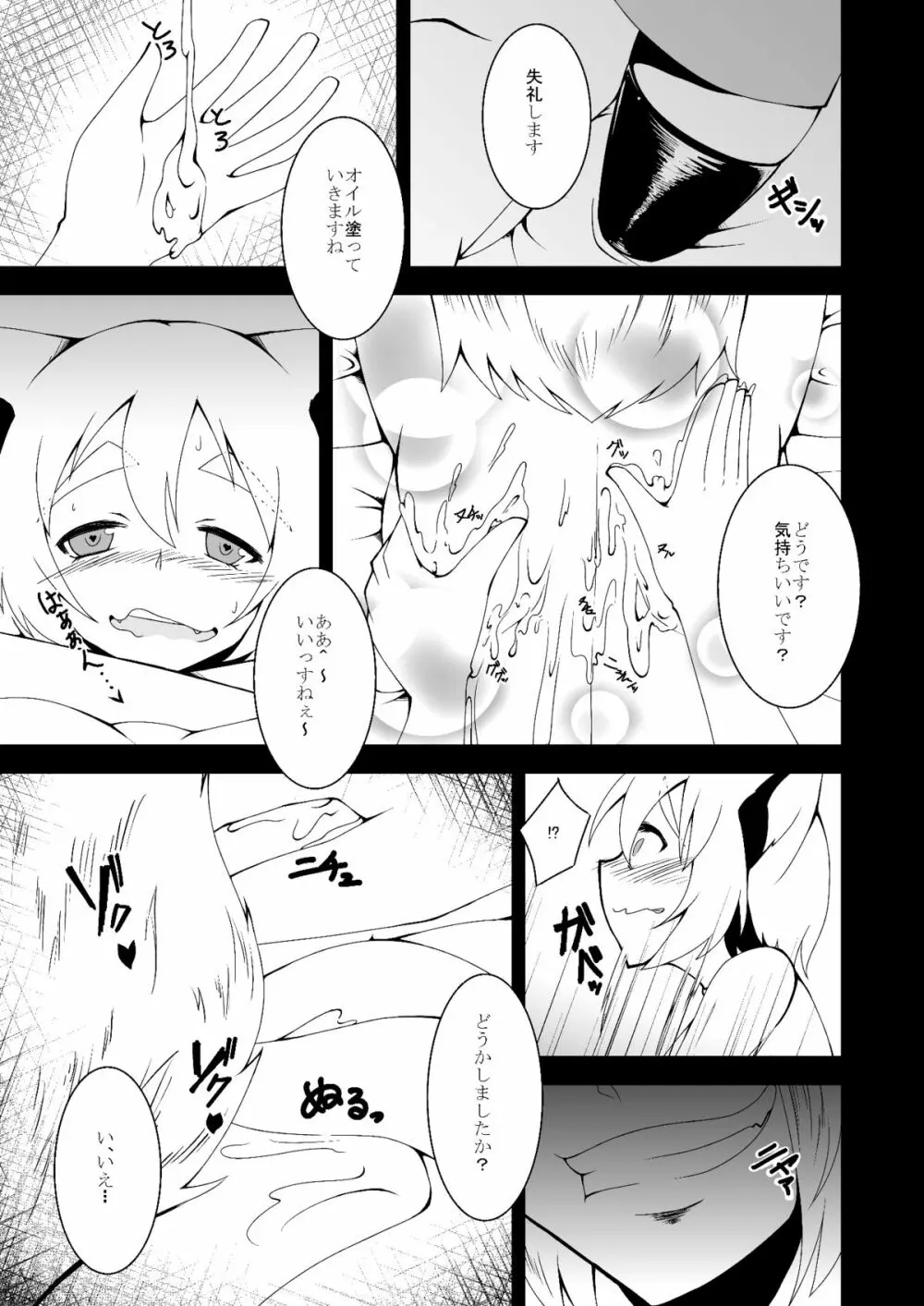 揉み処天狗屋 Page.4