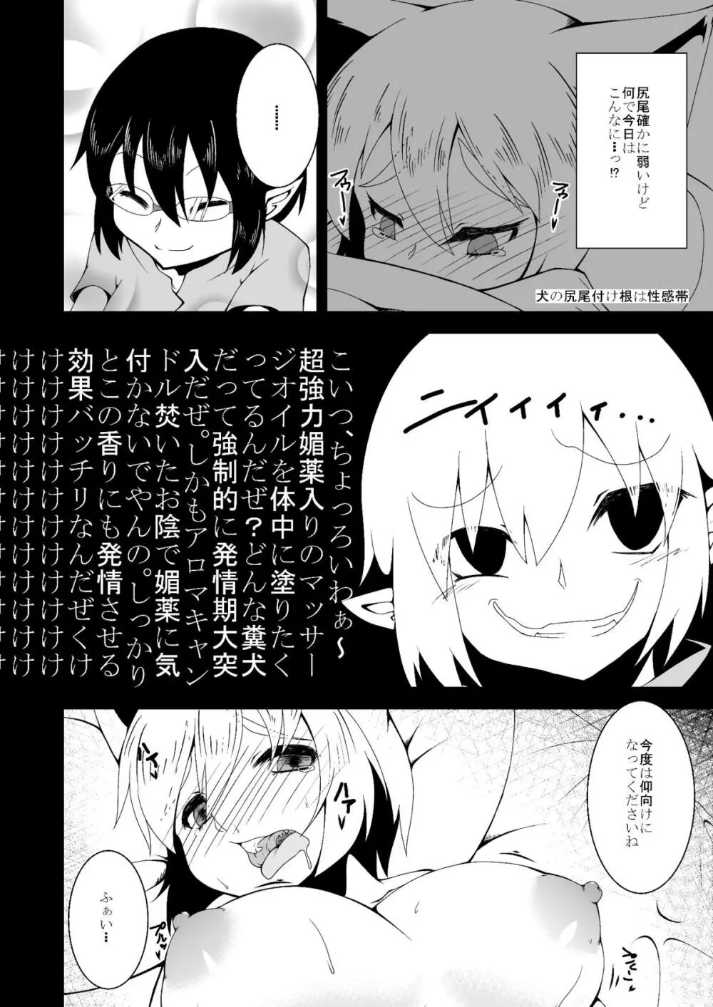 揉み処天狗屋 Page.5