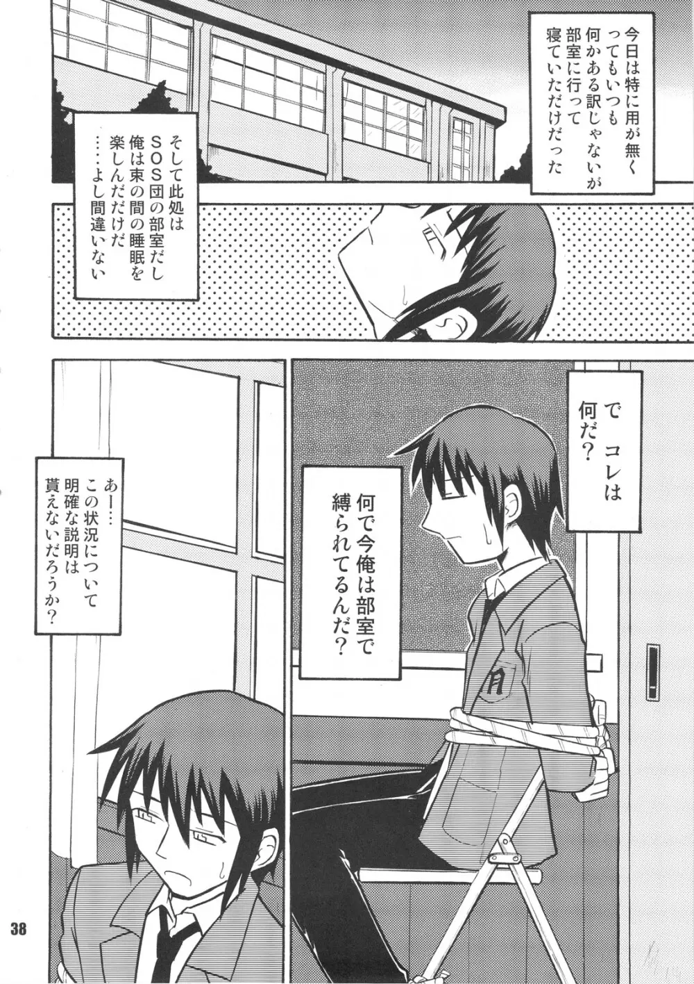 SOS団魂 Page.37